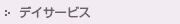 �f�C�T�[�r�X