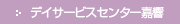�f�C�T�[�r�X�Z���^�[�Ë�