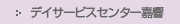 �f�C�T�[�r�X�Z���^�[�Ë�