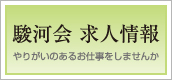 求人情報